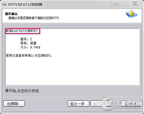 Win7如何将fat32分区转为ntfs分区