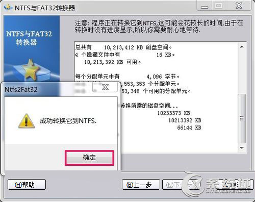 Win7如何将fat32分区转为ntfs分区