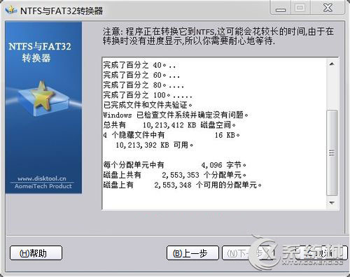 Win7如何将fat32分区转为ntfs分区