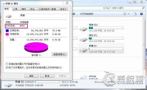 Win7如何将fat32分区转为ntfs分区