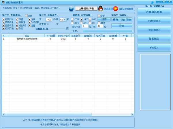 域名综合查询工具 V1.0 绿色版