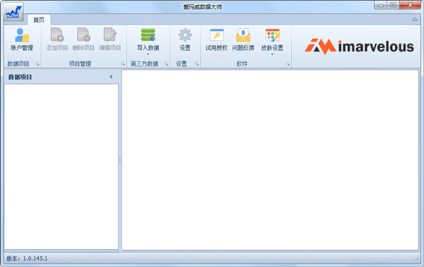 爱玛威数据大师 V1.0.145.1