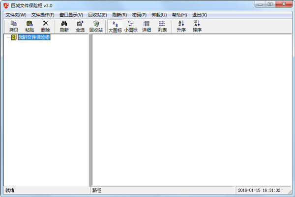 巨城文件保险柜 V3.0 绿色版