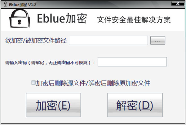 Eblue加密 V1.2 绿色版