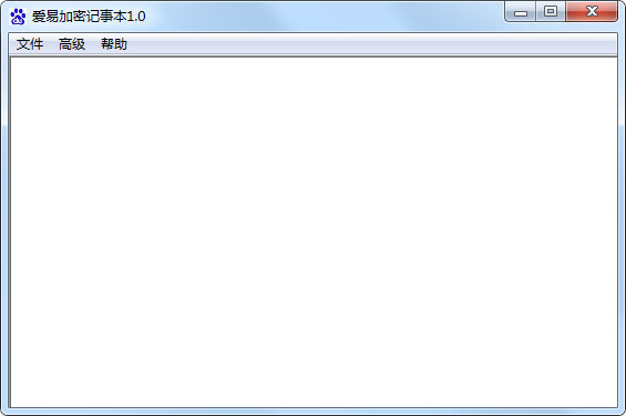 爱易加密记事本 V1.0 绿色版