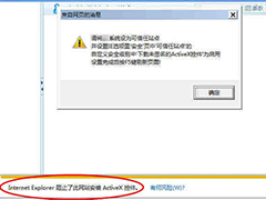 Win7系统下IE阻止了此网站安装ActiveX控件的解决方法