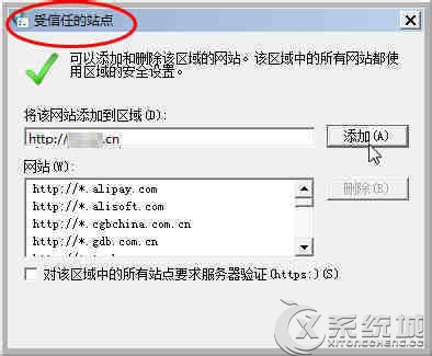 Win7系统下IE阻止了此网站安装ActiveX控件的解决方法