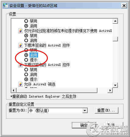 Win7系统下IE阻止了此网站安装ActiveX控件的解决方法