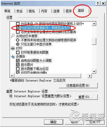 Win7系统下IE阻止了此网站安装ActiveX控件的解决方法