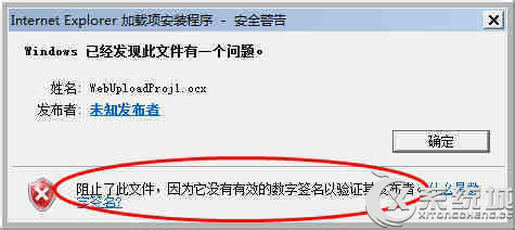 Win7系统下IE阻止了此网站安装ActiveX控件的解决方法