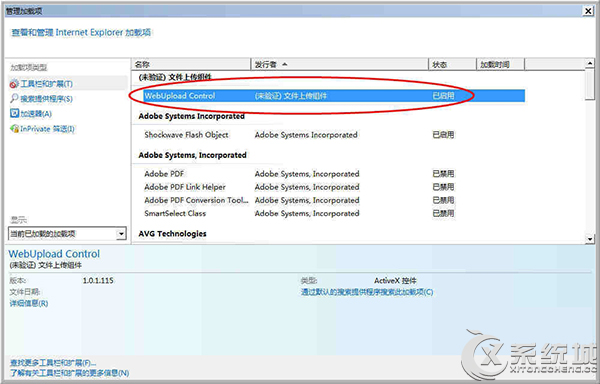 Win7系统下IE阻止了此网站安装ActiveX控件的解决方法