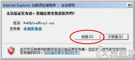 Win7系统下IE阻止了此网站安装ActiveX控件的解决方法