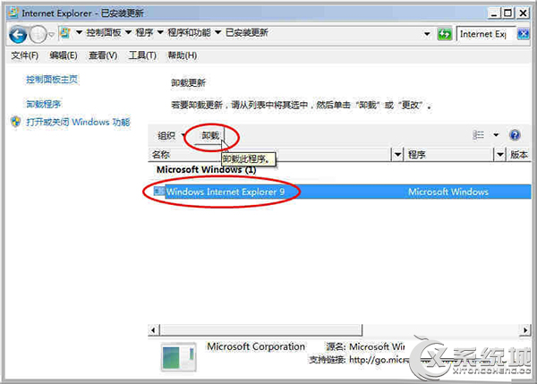 Win7系统下IE阻止了此网站安装ActiveX控件的解决方法