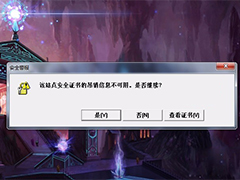 Win7玩LOL提示该站点安全证书吊销不可用的应对措施