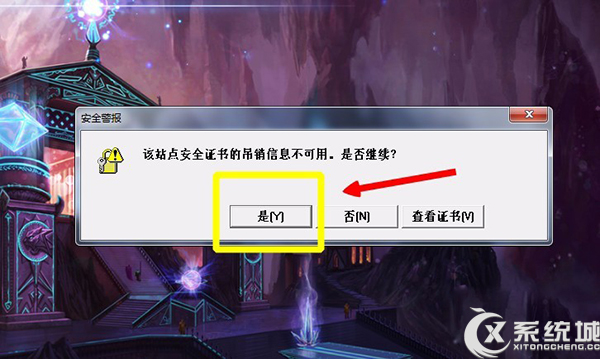 Win7玩LOL提示该站点安全证书吊销不可用的应对措施