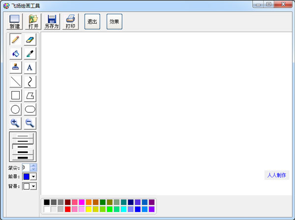 飞扬绘画工具 V1.0.1.5 绿色版