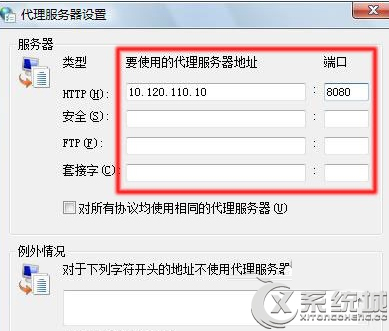 深度技术Win7如何设置代理服务器