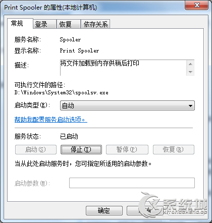 Win7提示Windows无法打开添加打印机的解决方案