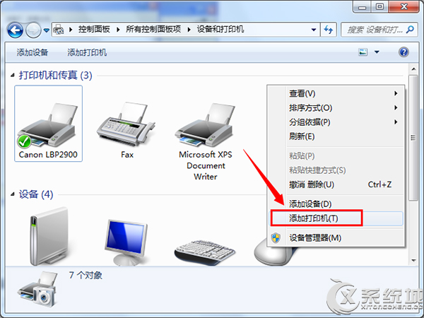 Win7提示Windows无法打开添加打印机的解决方案