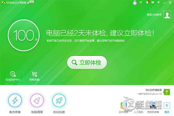 使用360升级Win10系统的图文教程