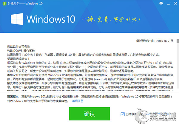 使用360升级Win10系统的图文教程