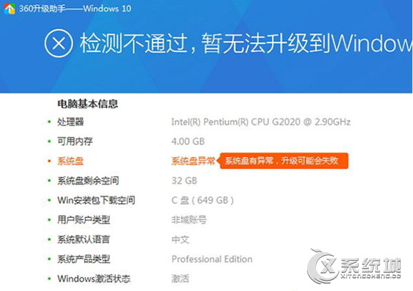 使用360升级Win10系统的图文教程