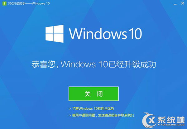 使用360升级Win10系统的图文教程