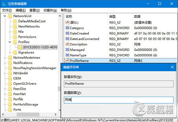 Win10删除网络或修改网络名称的操作方法