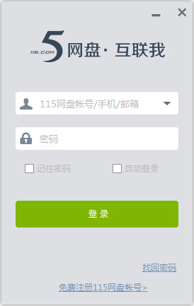 115网盘 V5.2.7.15