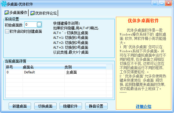 优体多桌面软件 V1.20 绿色版