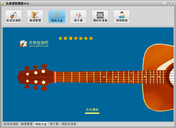 吉他谱管理器 V6.0
