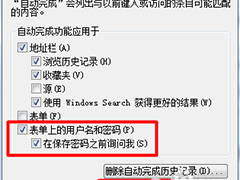 Win7系统下IE浏览器网页保存密码的方法
