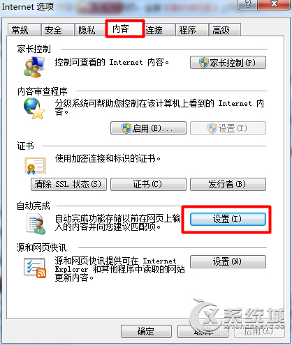 Win7系统下IE浏览器网页保存密码的方法