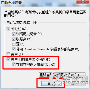 Win7系统下IE浏览器网页保存密码的方法