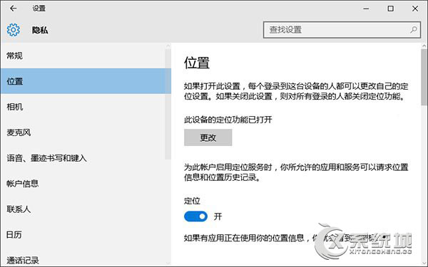 Windows10定位服务为灰色不可以怎么办？