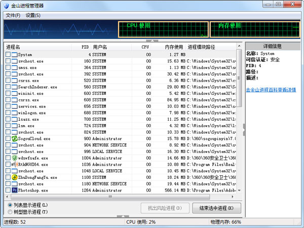 金山进程管理器 V1.0 独立绿色版