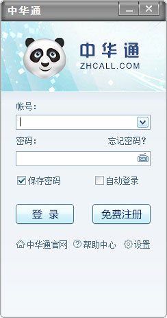 中华通网络电话 V2.2