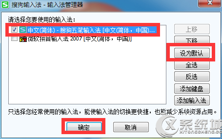 Win7系统下Word不能输入汉字的解决方法