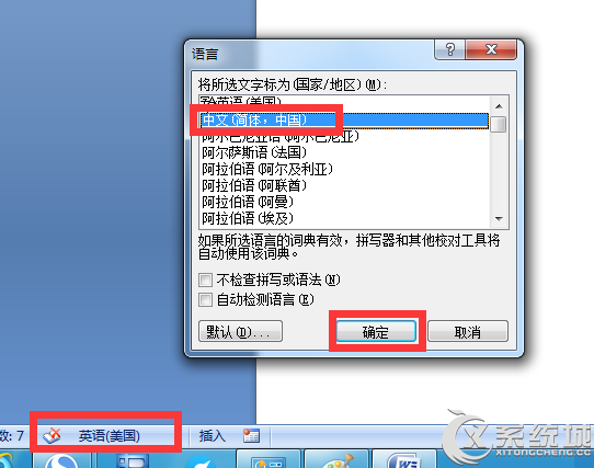 Win7系统下Word不能输入汉字的解决方法