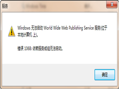 Win7新建IIS站点提示依赖服务或组无法启动的解决方法