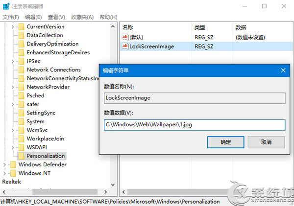 强制更换Win10默认锁屏壁纸的方法