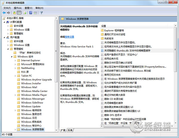 thumbs.db是什么文件?Win7禁止产生thumbs.db文件的方法