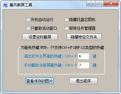 晨风截屏工具 V1.3 绿色版