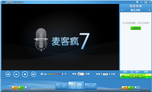 麦克疯 V7.0