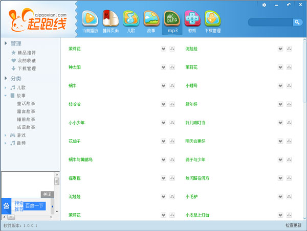 起跑线儿歌播放器 V1.1