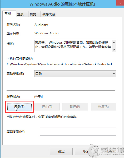 Win10音频服务未运行/启动的解决方案