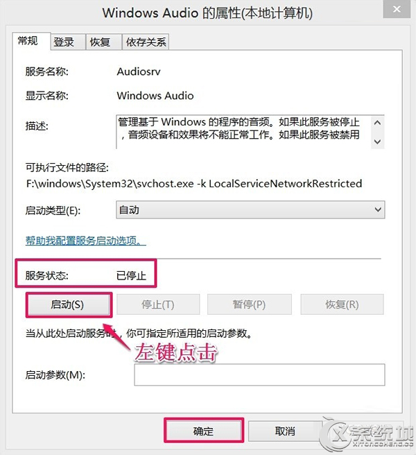 Win8音频服务未运行怎么办？Win8音频服务未启动的两大应对措施