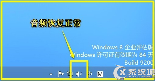 Win8音频服务未运行怎么办？Win8音频服务未启动的两大应对措施