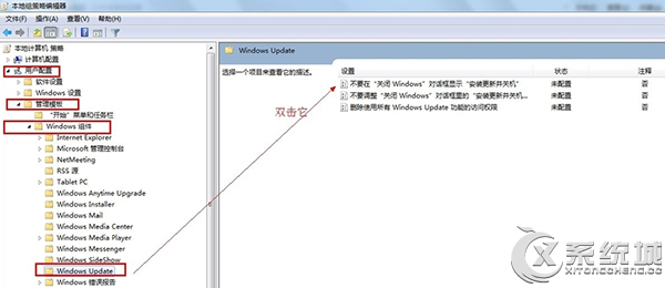 Win7如何关闭配置Windows Update