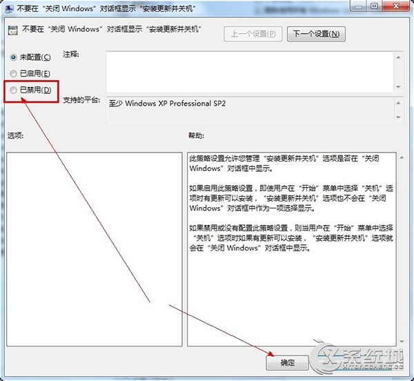 Win7如何关闭配置Windows Update